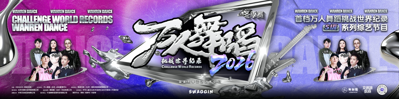 万人舞蹈2026主视觉