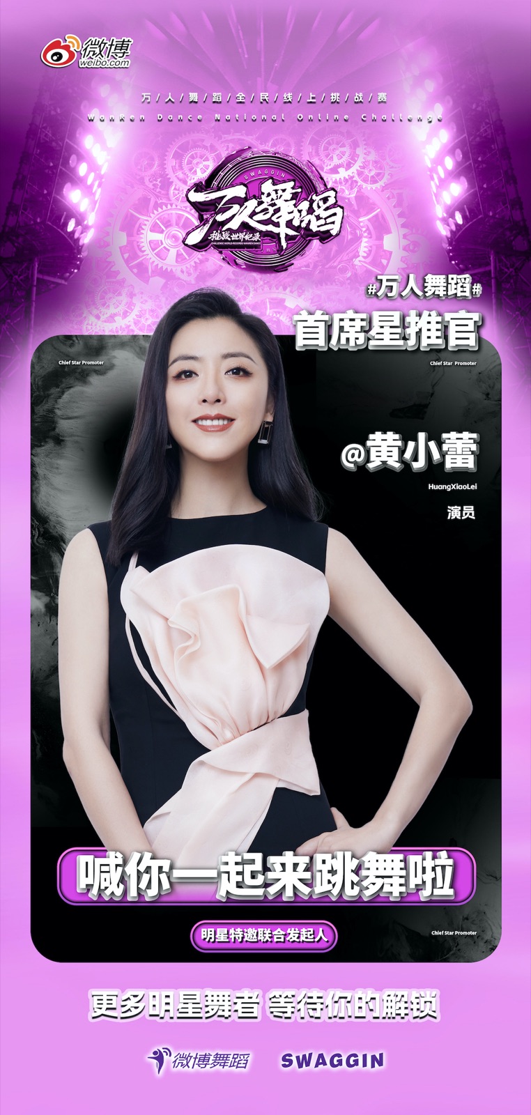 黄小蕾 首席星推官
